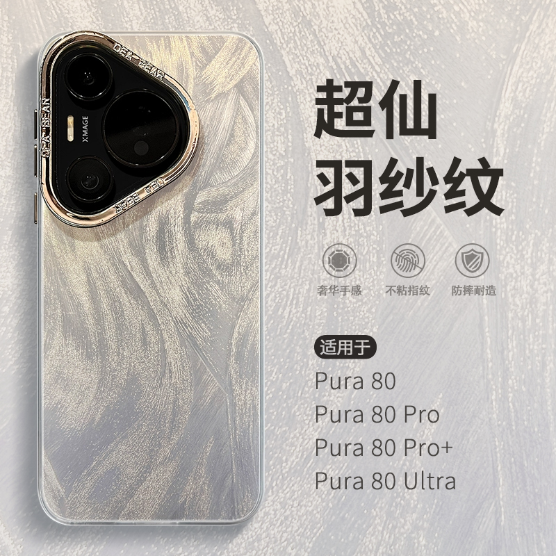 惜创【闪银羽纱】适用华为pura80pro手机壳p80pro+新款2025女款高级感puro80ultra电镀防摔p80全包硅胶保护套