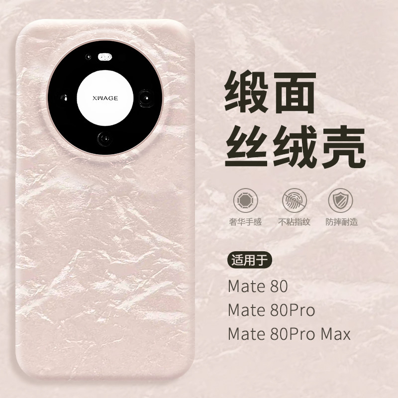 新款适用华为Mate80promax手机壳mete60pro+绝美丝绒纹理meta70高级感小众女mt新机外壳Pura80por独特好看P70