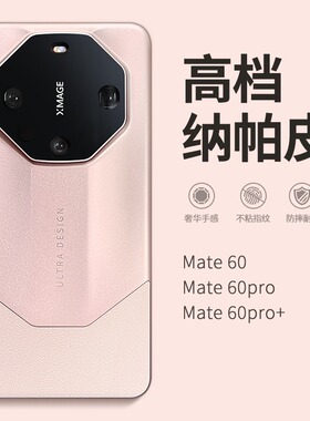 秋冬 高档纳帕皮适用华为mate70pro手机壳mata60rs情侣商务meat50网红双拼色mαte40pr0全包防摔时尚女神软壳