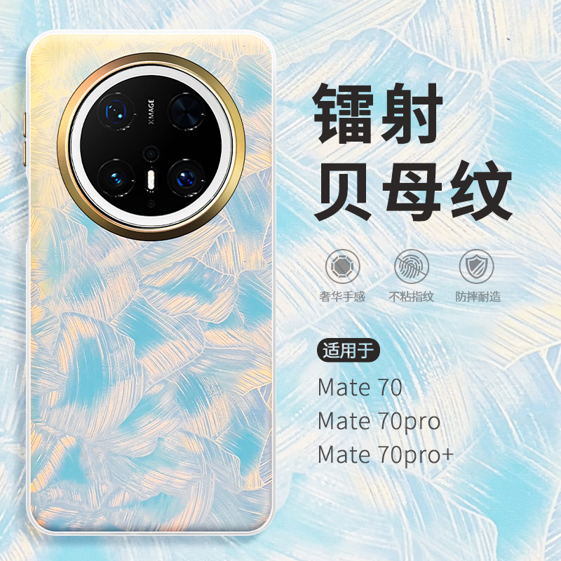 惜创【镭射贝母纹】适用华为mate70pro手机壳mata80promax风驰版新款matr70pro+优享版m70ins风mt70por保护套