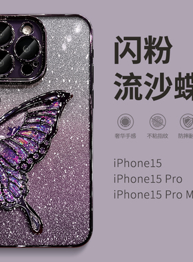 惜创 流沙适用iphone15手机壳16pm苹果14气质女神13promax自带镜头膜12硅胶的11网红iphine十五i全包新款外壳