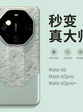惜创 中国风龙纹适用华为mate60pro手机壳pura70新款matr50高级感m40秒变rs非凡大师p70全包防摔mt硅胶女外壳