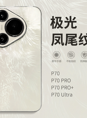 惜创 冰晶凤尾纹适用华为pura70手机壳puro70pro女新款2024高级感p80pro十超仙唯美p70ultra全包防摔p70p外壳