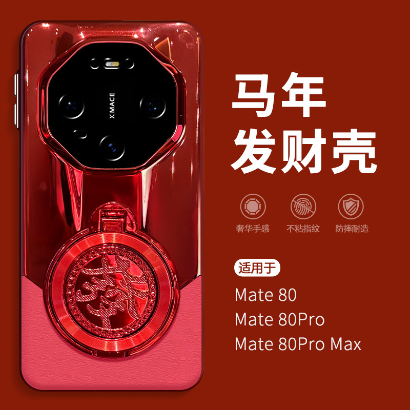 【新年旋转發支架】适用华为mate80promax手机壳马年新款mata70pro+秒变RS非凡大师mete60por全包防摔外壳女M
