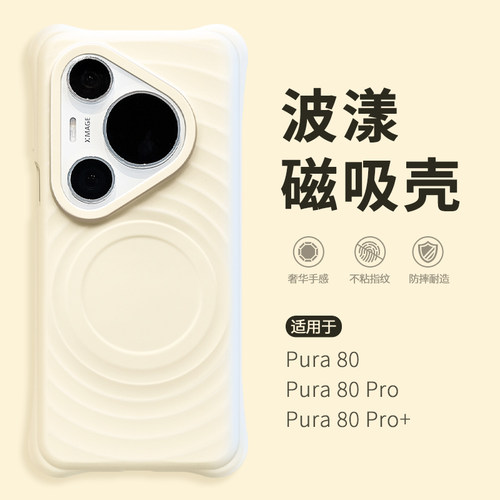 2026年新款适用华为pura80pro手机壳paur70pro+全包防摔保护套P70ultra磁吸液态硅胶para高级感小众女por外壳
