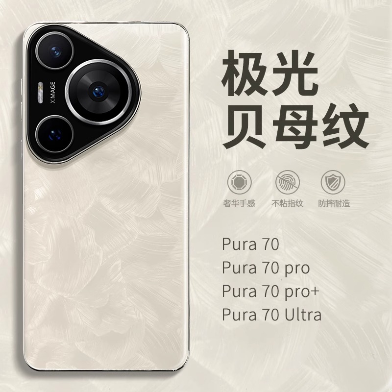 惜创 极光贝母纹适用华为pura80pro手机壳pura80女新款2025网红爆款paru80ultra硅胶的p70p防摔por十全包外壳