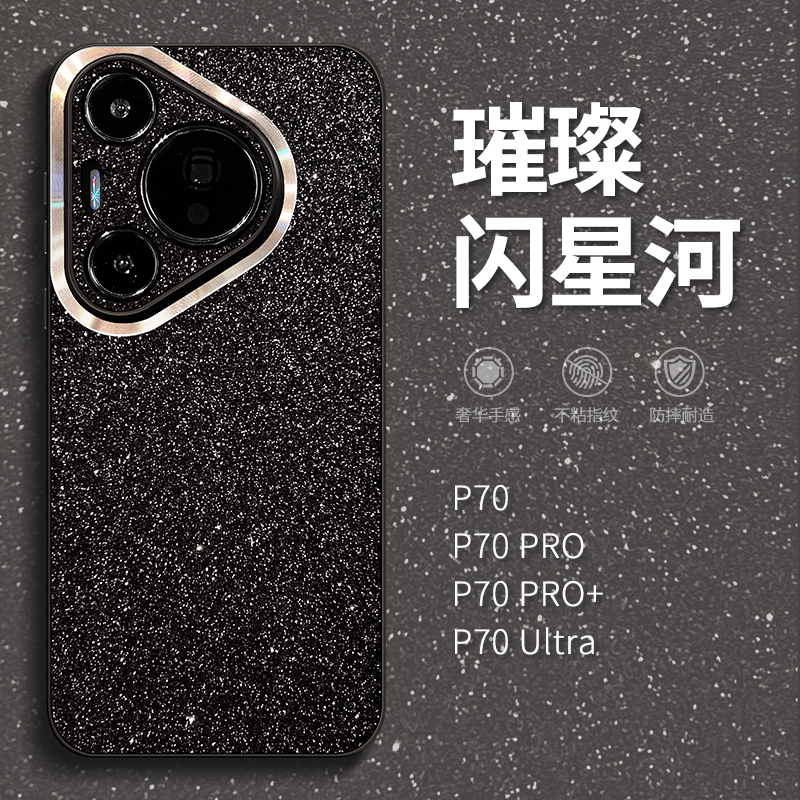 惜创 璀璨金属圈适用华为pura70pro手机壳新款paru70ultra高级感闪粉p70pr0+小众女p70全包镜头p60防摔十外壳