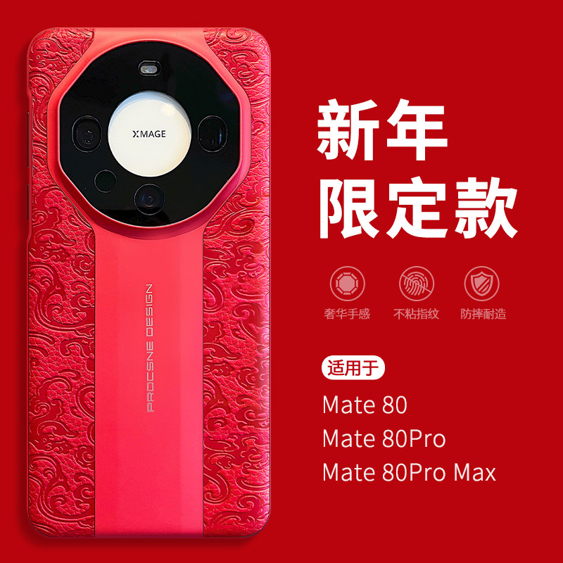 新年2026年新款适用华为Mate80promax手机壳mete60RS非凡大师meta70pro+高级感小众M40女mt50por外壳pura80十