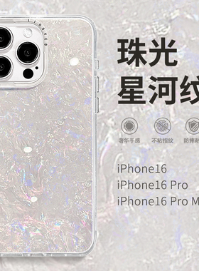惜创 珠光星河纹适用苹果16promax手机壳新款iphone15气质女神14pro日韩ins风13omax网红爆款12pm硅胶保护套i
