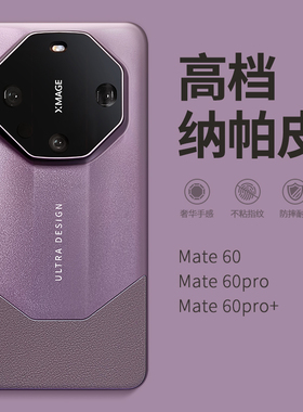 高级感纳帕皮适用华为mate70pro手机壳mata80promax女新款mater60pro+秒变rs非凡大师mt50全包防摔M40por外壳