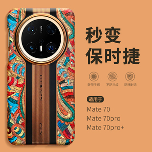 MT50p 手机壳mate60RS非凡大师mata80promax外壳女meat40保时捷M全包防摔2025网红爆款 新款 适用华为mate70pro