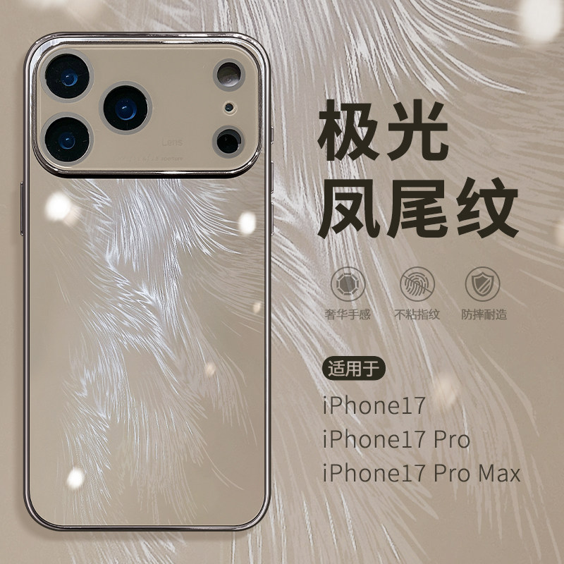 高端极光羽纱纹适用苹果iphone17promax手机壳新款17Air镜头全包ip16pro外壳15电镀防摔14女款简约超好看独特