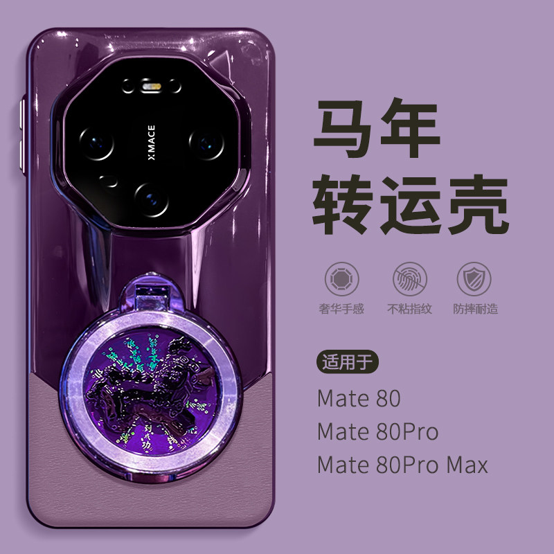 【秒变RS非凡大师】适用华为mate80promax手机壳新款mata70pro+旋转小马支架mete60全包防摔外壳新品保护套女