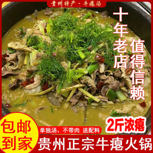 牛瘪火锅汤 正宗贵州特产 黔东南美食榕江从江黎平2斤百草牛瘪汤