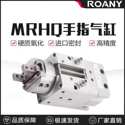 SMC型MRHQ气缸旋转夹紧手指气爪夹MRHQ10D/16D/20D/25D-90S-180S