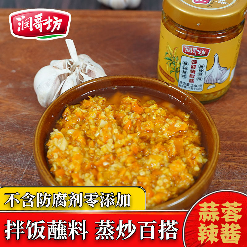 润哥坊蒜蓉黄椒酱下饭菜湖南特产辣椒酱特辣蒜泥烧烤蘸料拌饭酱