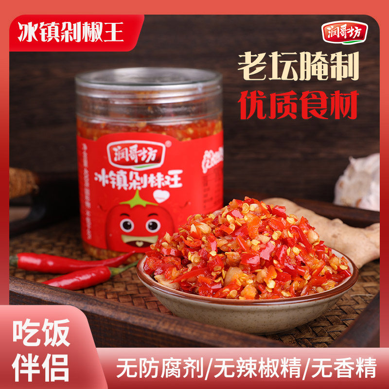 润哥坊冰镇剁椒王剁辣椒湖南特产正宗自制手工野山椒辣椒酱下饭菜