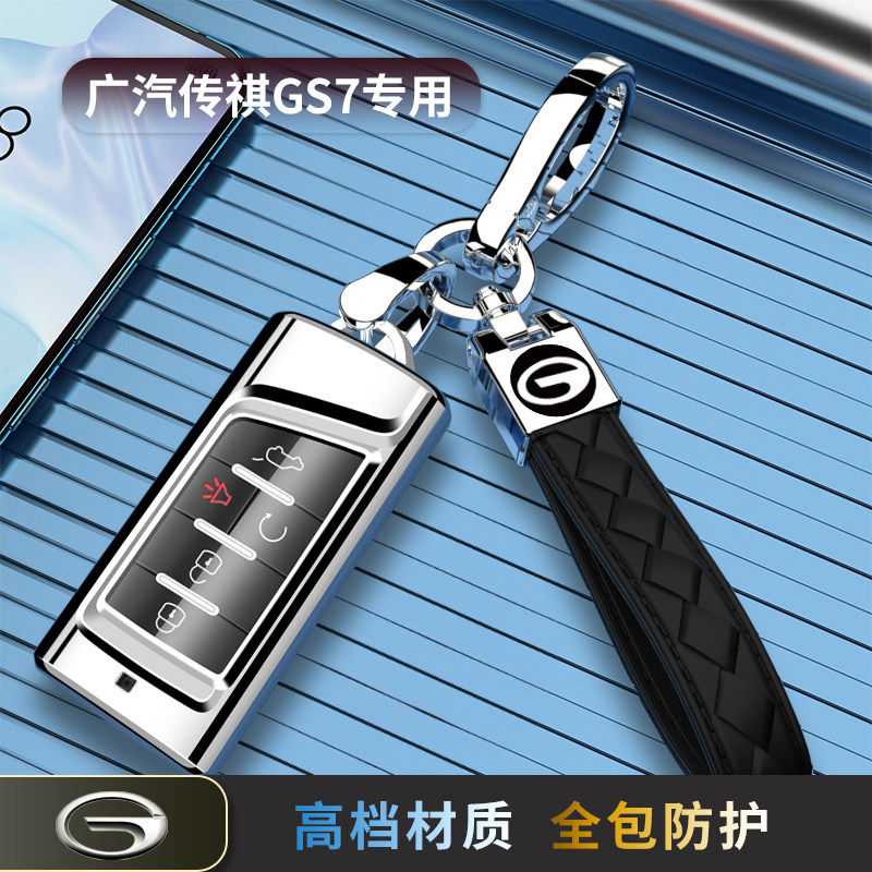 25新广汽传祺GS7钥匙套专用传奇外壳车全包扣保护17/19款豪华男女