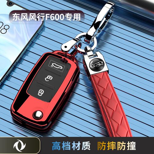 东风风行F600钥匙套专用保护外壳扣汽车包16/18/19款男女用品内饰