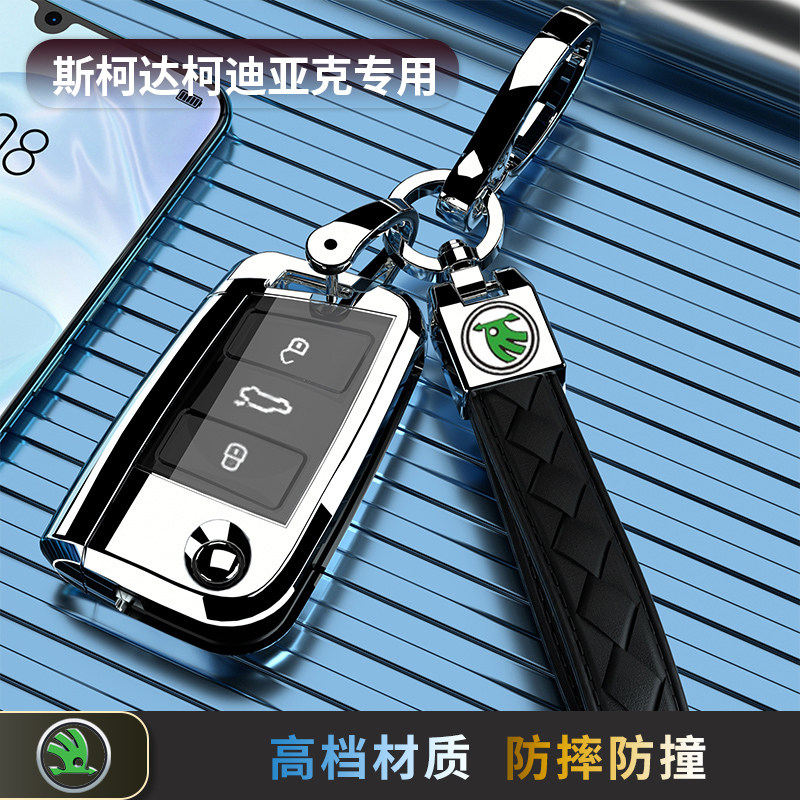 新25斯柯达柯迪亚克钥匙套专用壳科迪亚克车扣包24男女21/22/23款
