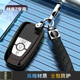 林肯Z专用钥匙套保护扣汽车壳全包22男女士高档23新尊尚尊逸25款