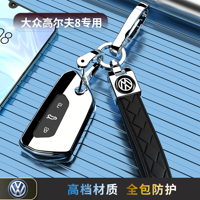 25款大众高尔夫8钥匙套专用车扣八代8PRO挂件全包gti保护壳8rline