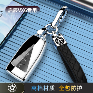 2025款 东风启辰VX6钥匙套专用保护壳max全包air汽车扣pro男女23