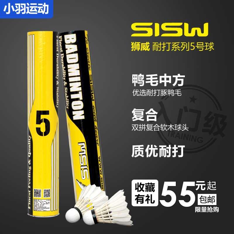 狮威羽毛球耐打5号球正品包邮76/77速稳定训练用球比赛用球打不烂