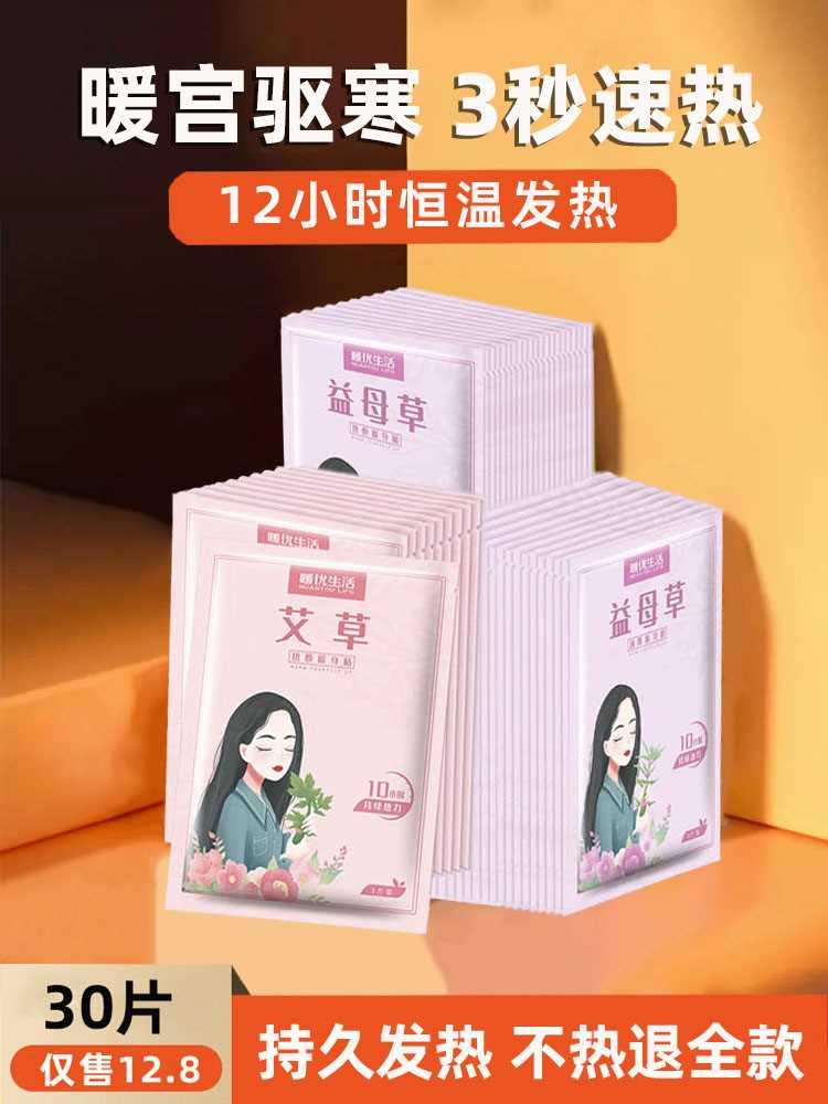 暖宝宝贴痛经女生用大姨妈暖宫贴宫寒益母草暖身贴自发热艾草暖贴