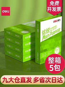 得力复印纸a4整箱80g铭锐打印复印纸办公用品a4打印白纸一箱草稿