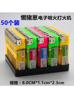 百得包邮50个装309电子明火一次性打火机小圆机便利店商店点火定