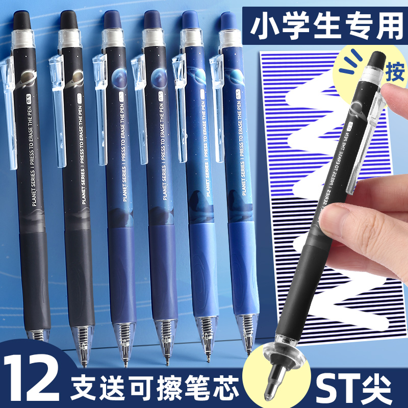 可擦中性笔按动式小学生专用st笔头魔力擦笔可擦三年级用的蓝色圆珠笔可檫晶蓝水笔擦拭笔芯热敏黑色可擦写