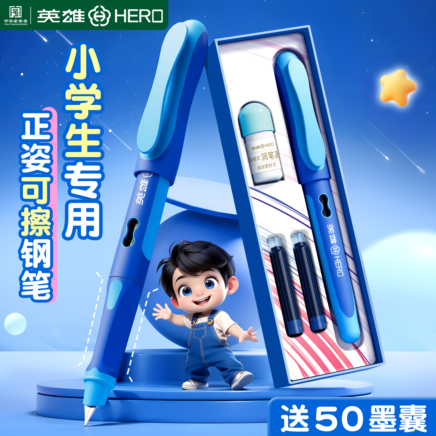 英雄牌热可擦钢笔三年级小学生专用练字正姿儿童热敏可擦钢笔可替换墨囊橡皮可擦钢笔礼盒四年级专用官方正品