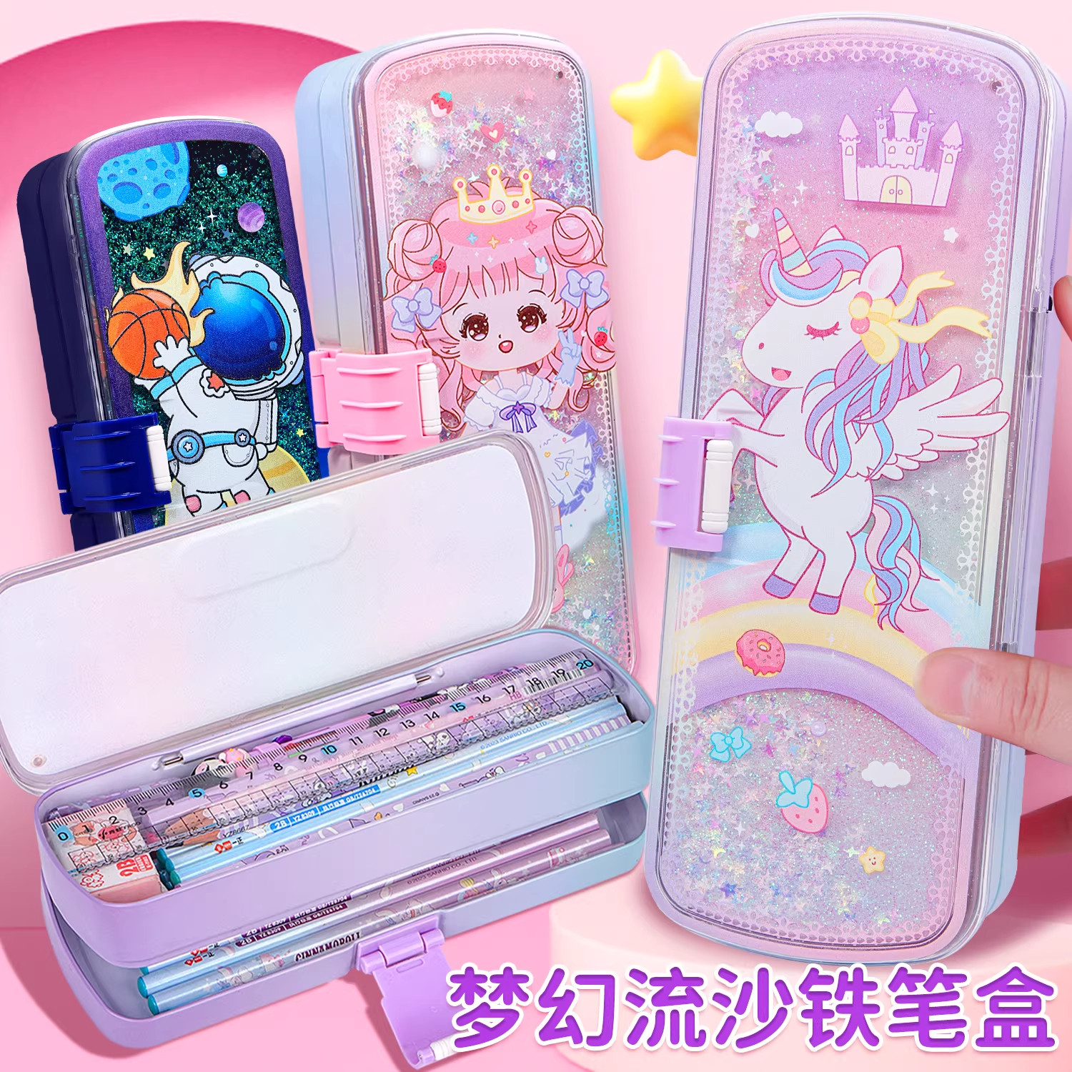 潮品乐梦幻流沙文具盒可爱卡通独角兽小女孩流沙双层铁皮铅笔盒搭扣式加高大容量带乘法口诀表小学生铅笔盒