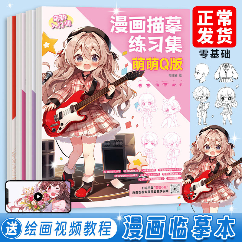漫画描摹本手绘动漫人物绘画入门白描画本动漫美少女Q版古风线稿练习册素描画册临摹本小学生描画本