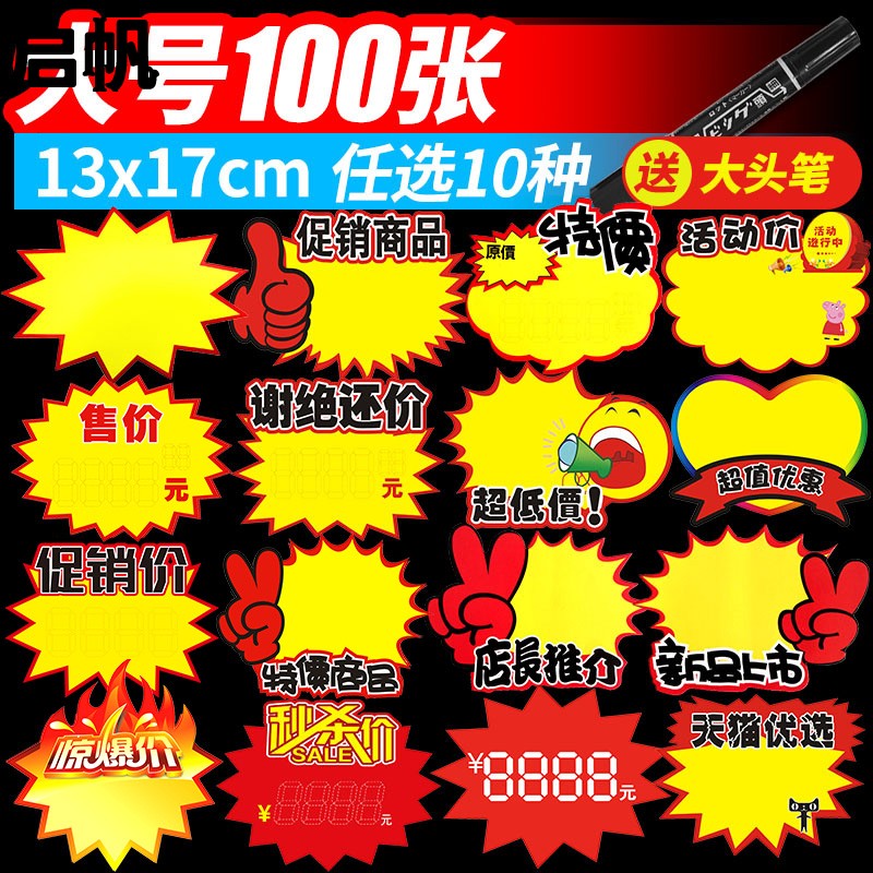 超市价格标签大号网红pop广告纸