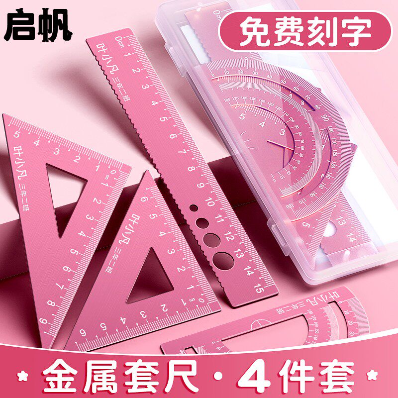 定制套尺名字小学生金属