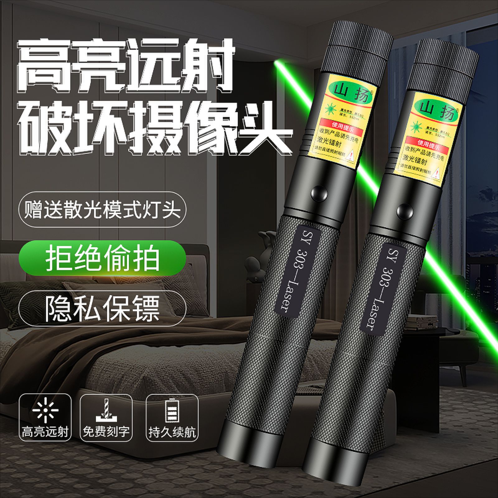 激光笔大功率破坏摄像头酒店监控远射沙盘售楼部教练指示灯红外线