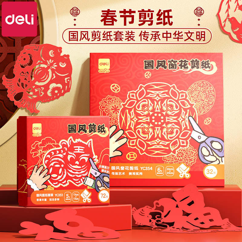 中国风手工剪纸幼儿园儿童小学生专用红色宣纸手工制作diy专注力训练灯笼半成品新年喜福字元旦窗花折纸蛇年