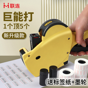 价格打码机联连小型手持商店