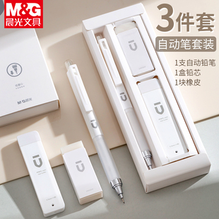 优品自动铅笔礼盒套装高颜值小学生专用不断芯0.5自动笔低重心0.7活动铅笔写不断绘画铅笔三年级自动铅