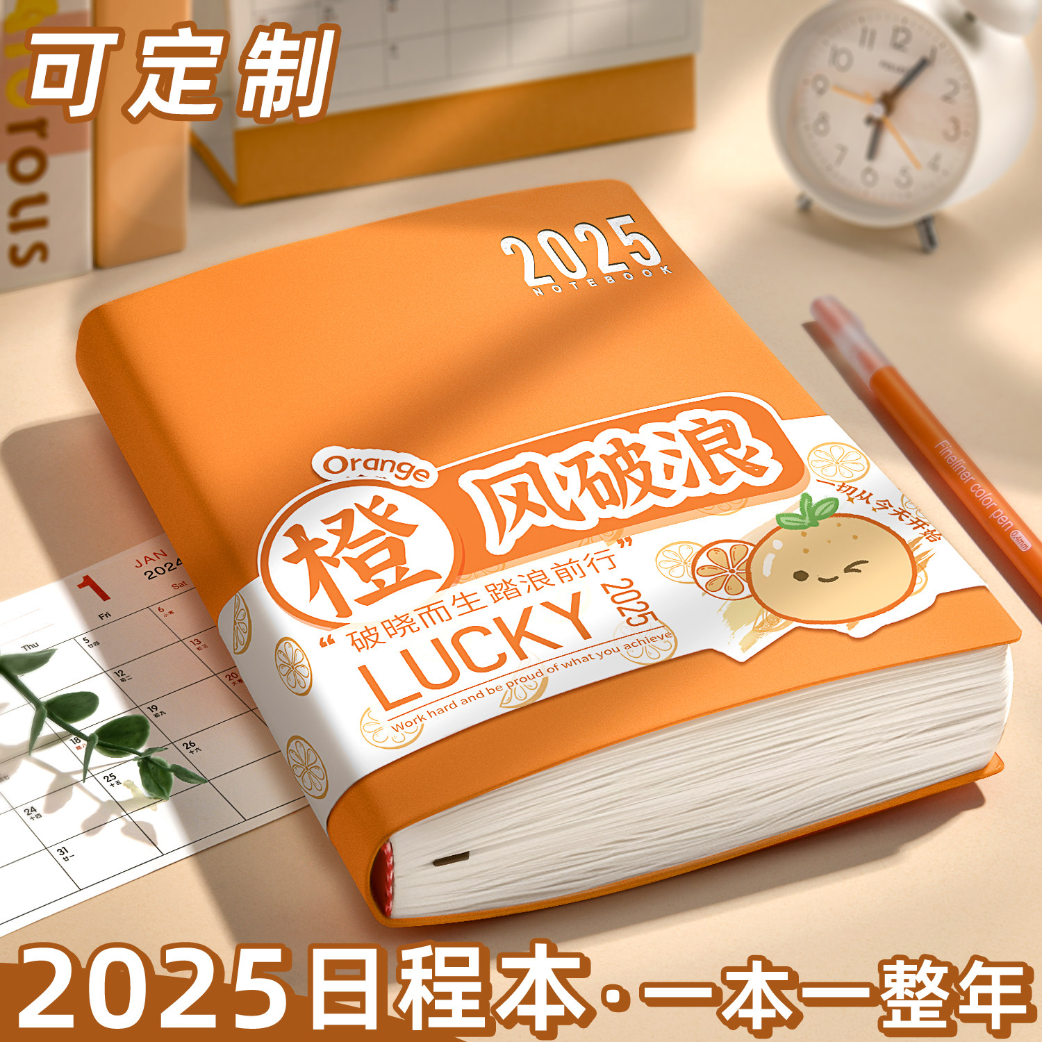计划表日程本2025年每日计划本时间管理效率手册手账365天工作日记本日志记录本新款笔记本子日历记事本定制
