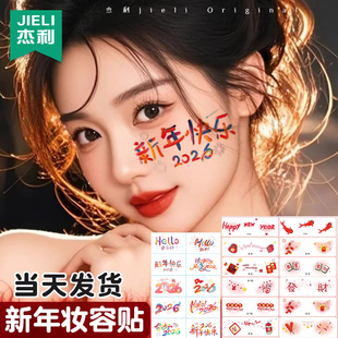 新年妆容贴纸儿童表演舞台贴纸过年装饰脸贴纹身贴画女孩子脸部化妆年味氛围感可爱装扮春节写真拍照道具防水