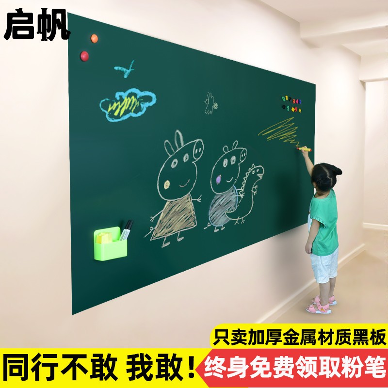 磁性家用黑板墙贴儿童移除自粘式