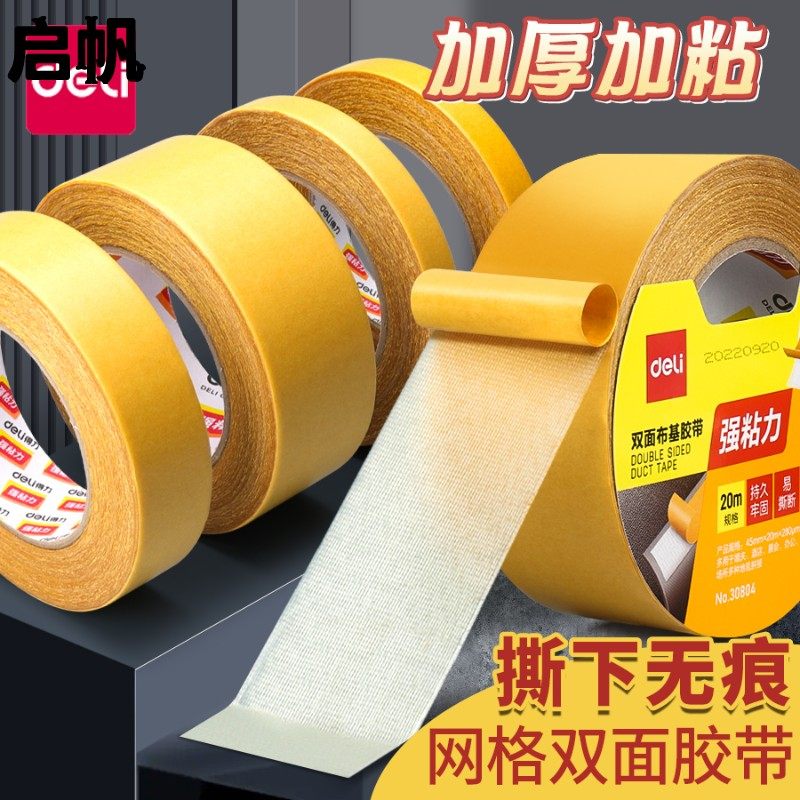 网格双面胶高粘度强力布基加厚固定墙面耐高温不易留痕透明无痕地面地毯地板革拼接防水胶布会展门框粘贴胶带,文具电教/文化用品/商务用品,胶带/胶纸/胶条,淘宝优惠券,粉丝福利购,淘宝优惠卷