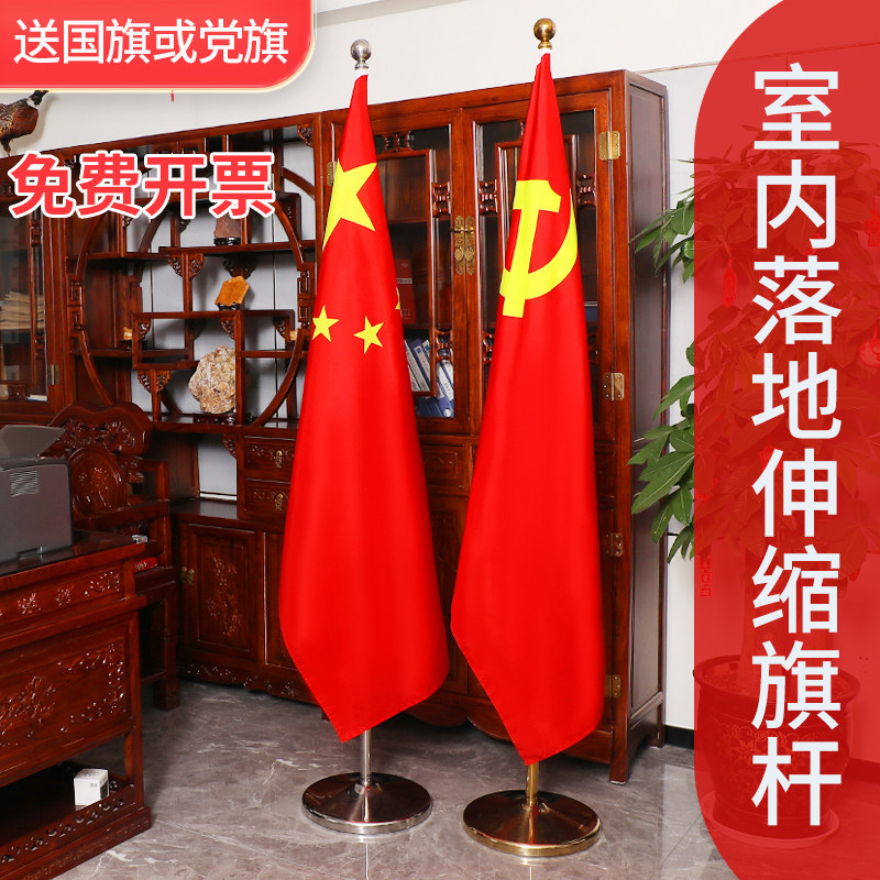 国旗党旗立式摆件办公室落地旗杆会议室背景旗五星红旗不锈钢室内伸缩旗杆
