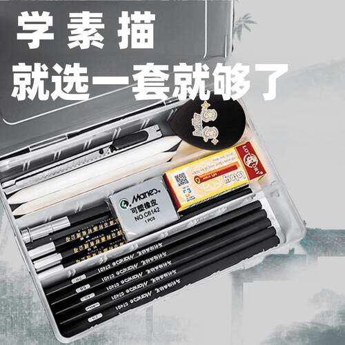 马利素描铅笔套装美术生专用初学者入门基础炭笔学生用2b14b6b绘画专业画画速写马力2比铅笔工具全套用品hb