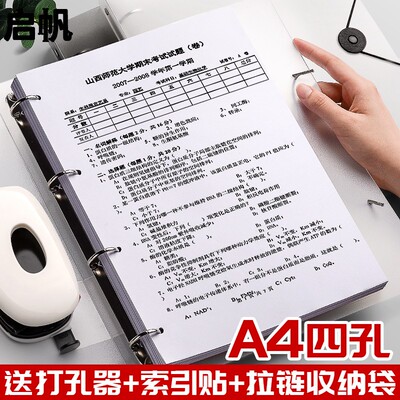 四孔a4打孔活页夹送打孔器4孔文件夹a4纸夹子资料册收纳透明书夹子整理试卷穿孔外壳插页袋装订纸夹大容量