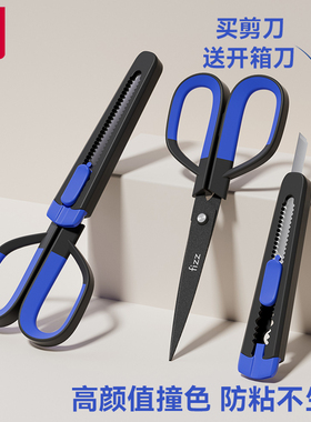 fizz飞兹多功能剪刀学生家用二合一带保护套多功能不粘胶小刀子手工不粘美工特氟龙剪刀不锈钢剪刀裁缝剪纸刀