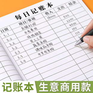 2026年每日记账本明细表生意商用款本子收入支出流水账带日期多功能家庭生活日常开支账本个人开销家用餐饮店